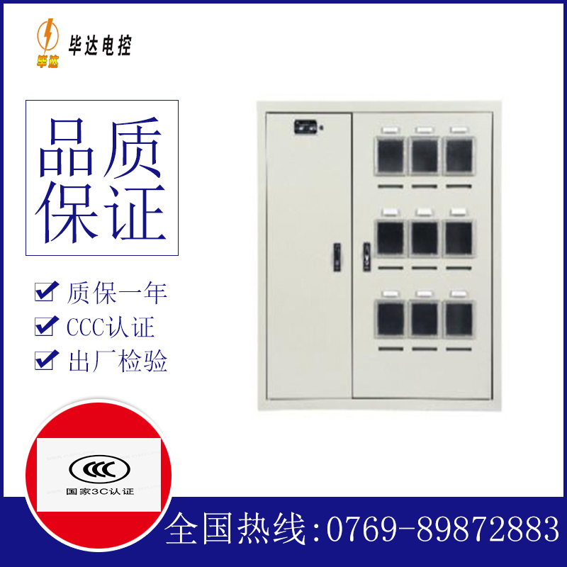 定兴电表箱